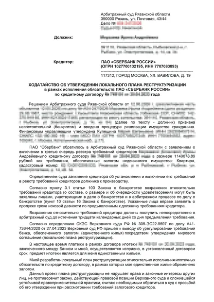 Первая страница: Ходатайство об утверждении ЛПР